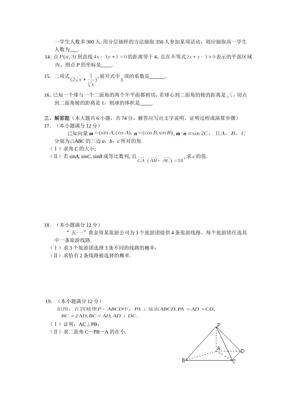 汕头市潮阳一中十三周高考数学文科最新模拟考试卷_第3页