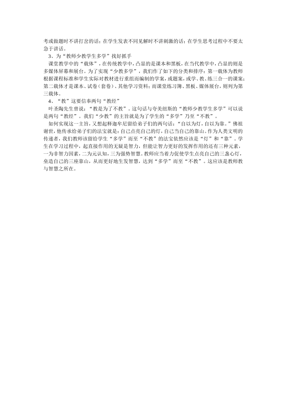 教师少教学生多学_第2页