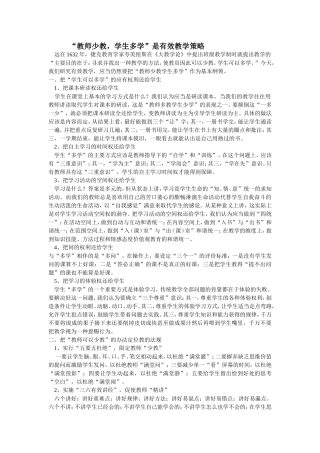 教师少教学生多学