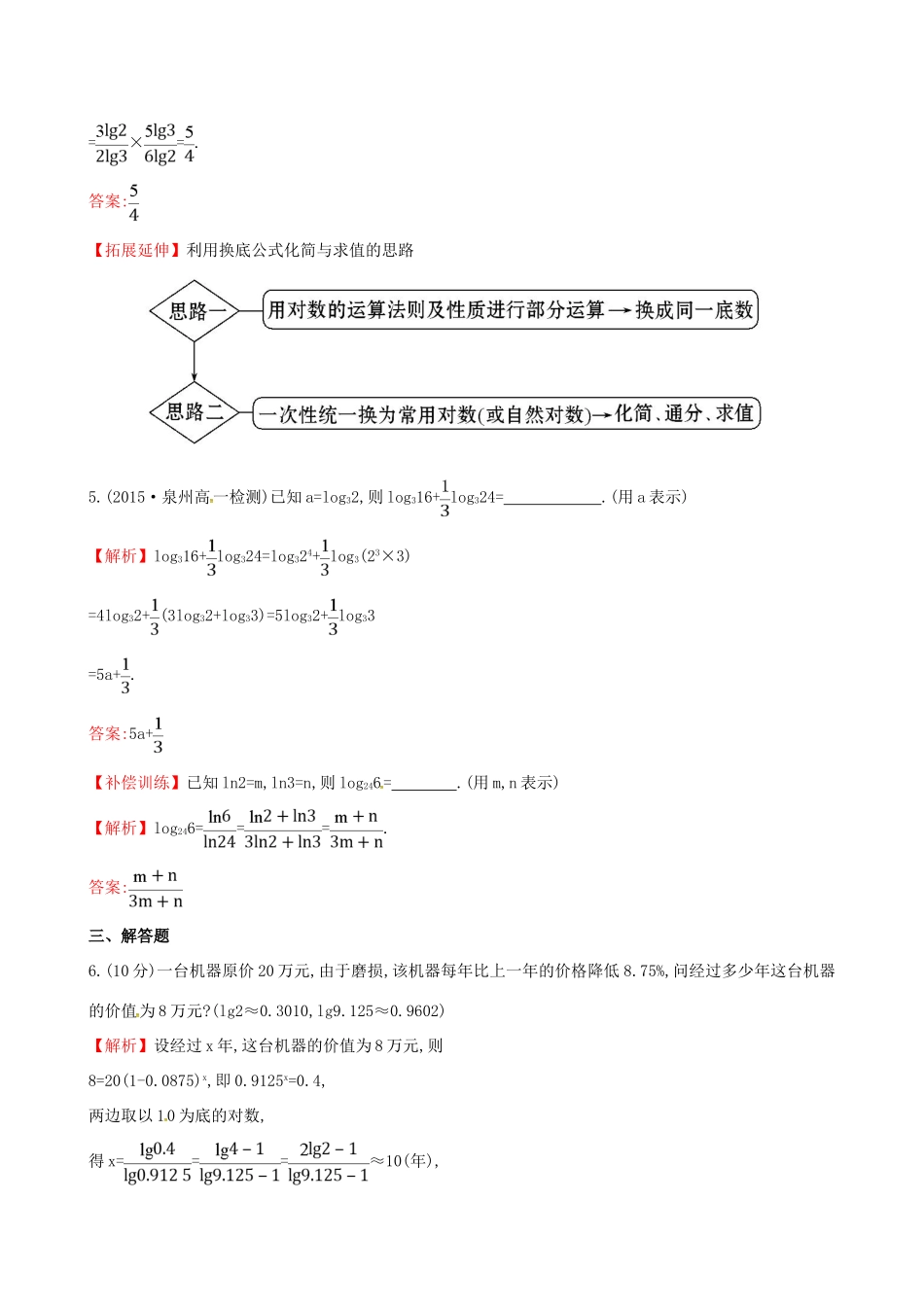 高中数学 精讲优练课型 第二章 基本初等函数（I）2.2.1 对数与对数运算 第2课时 对数的运算课时提升作业 新人教版必修1-新人教版高一必修1数学试题_第3页