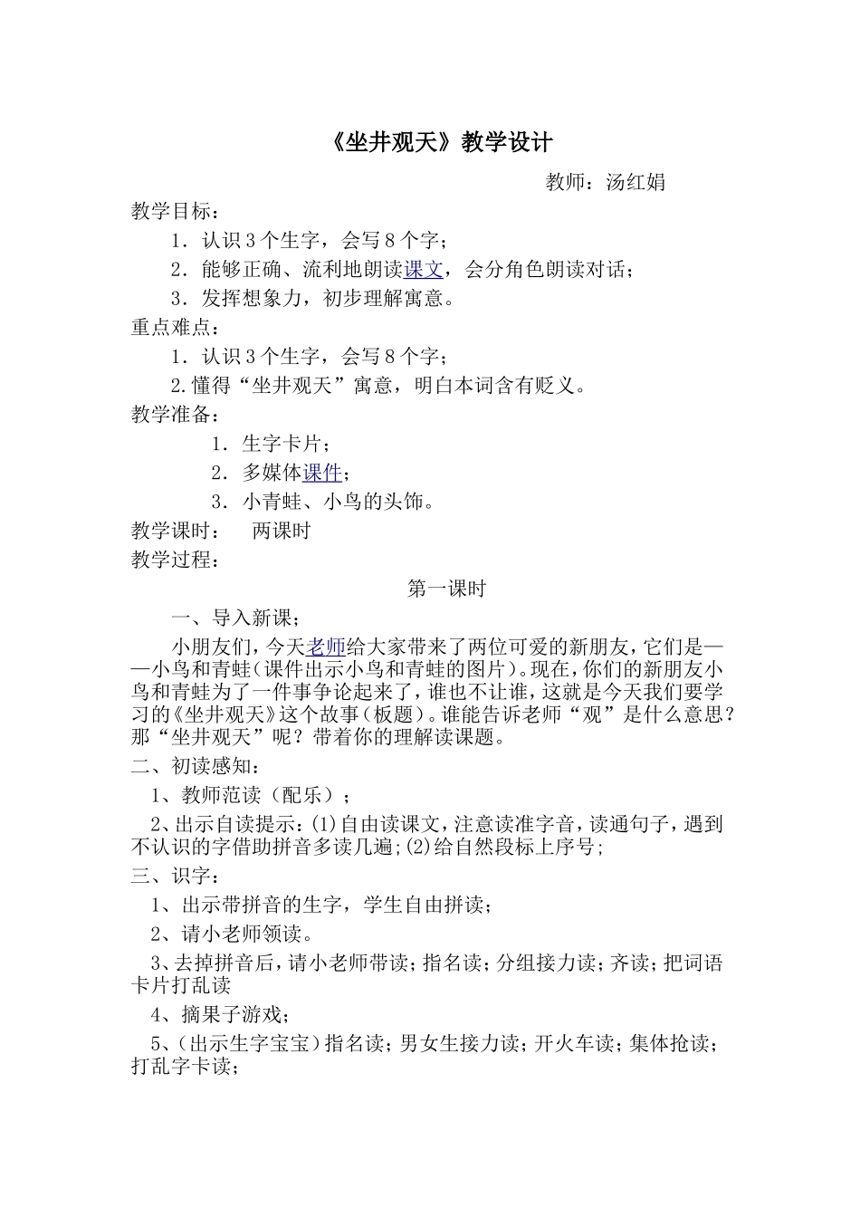 坐井观天教学设计 (3)_第1页