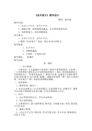 坐井观天教学设计 (3)