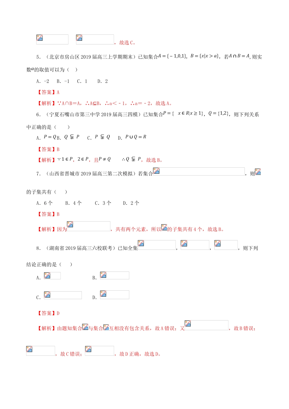 高考数学一轮复习讲练测 专题1.1 集合（练）文（含解析）-人教版高三全册数学试题_第2页