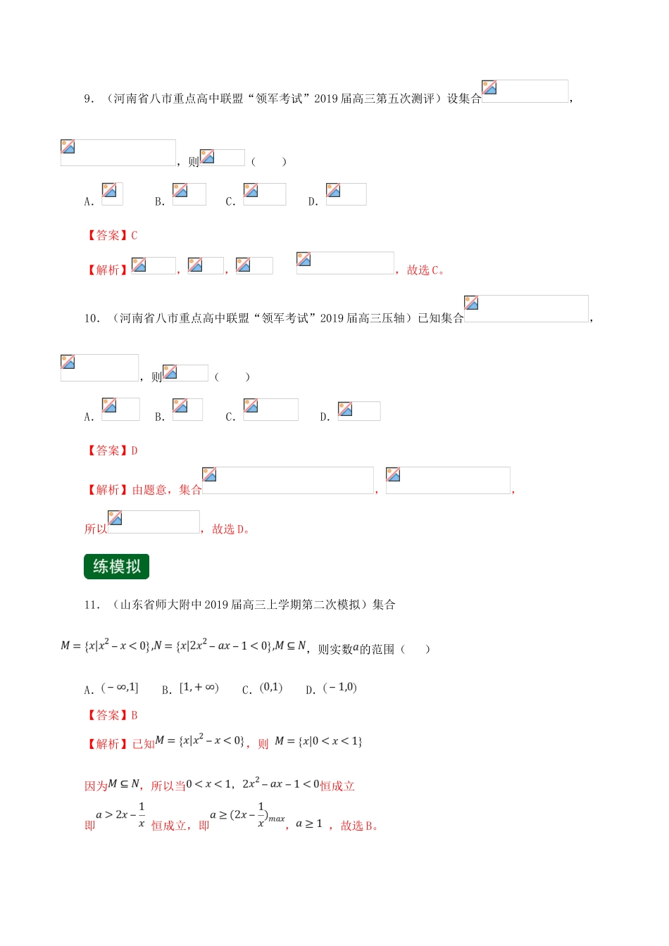 高考数学一轮复习讲练测 专题1.1 集合（练）文（含解析）-人教版高三全册数学试题_第3页