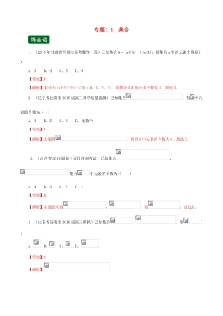高考数学一轮复习讲练测 专题1.1 集合（练）文（含解析）-人教版高三全册数学试题