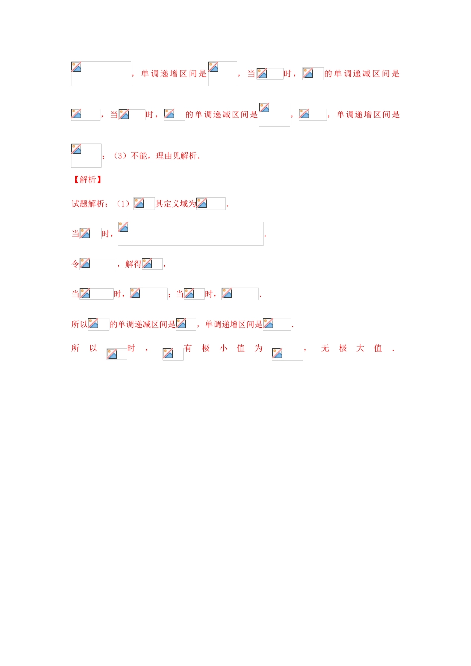 高考数学 中等生百日捷进提升系列（综合提升篇）专题06 导数解答题（含解析）-人教版高三全册数学试题_第2页