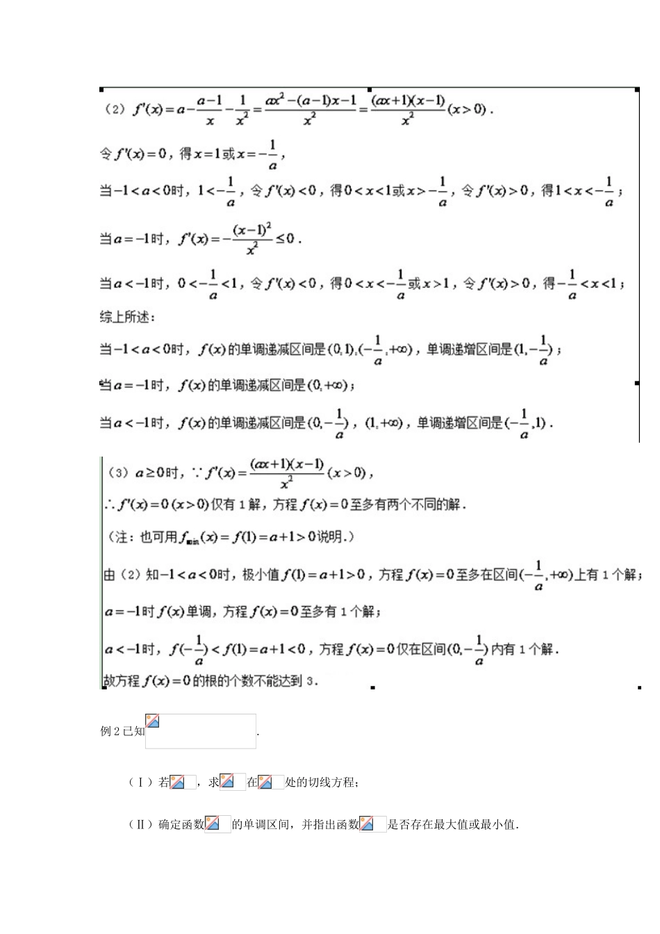 高考数学 中等生百日捷进提升系列（综合提升篇）专题06 导数解答题（含解析）-人教版高三全册数学试题_第3页