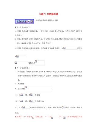 高考数学 中等生百日捷进提升系列（综合提升篇）专题06 导数解答题（含解析）-人教版高三全册数学试题