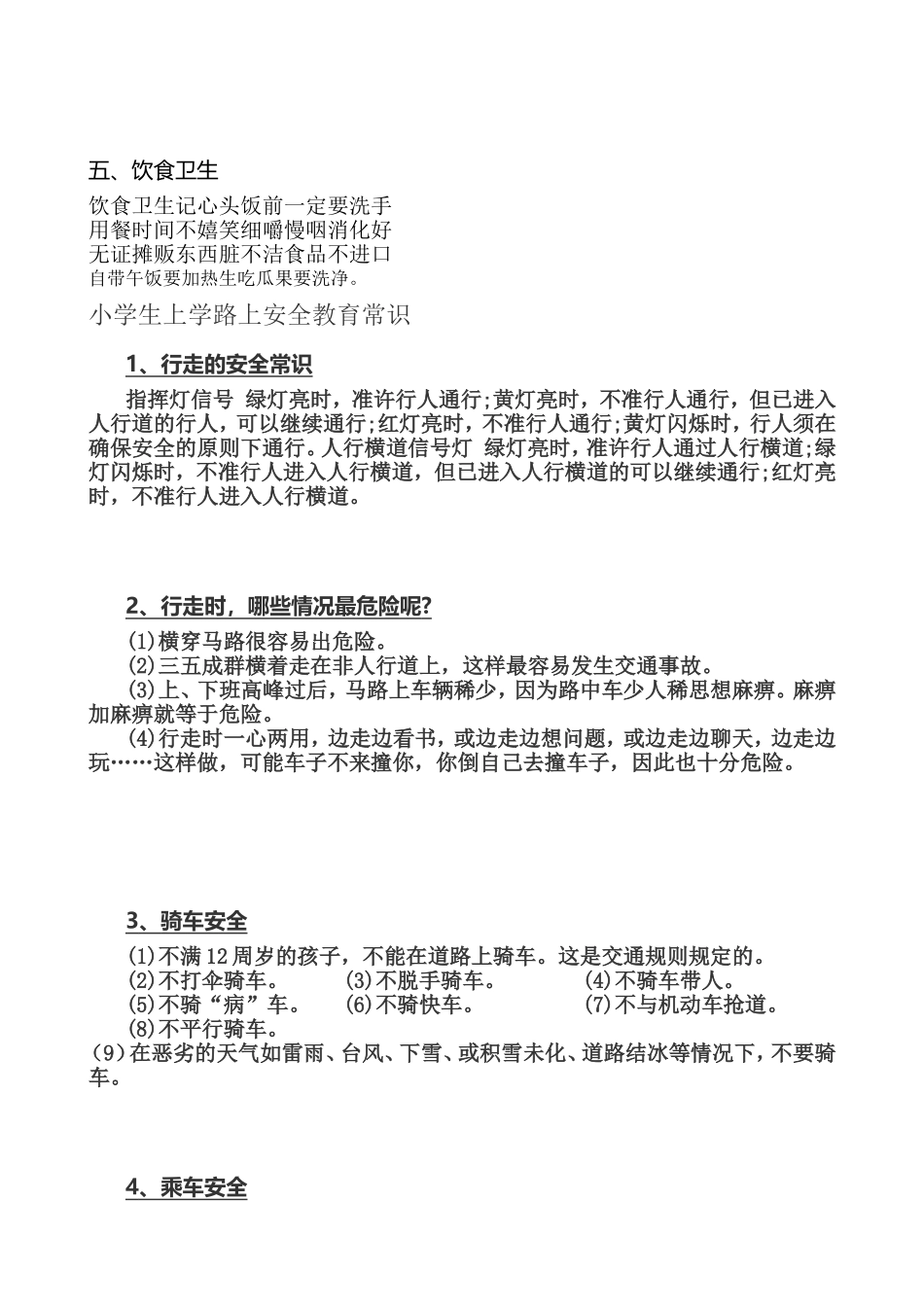 小学生日常安全_第2页