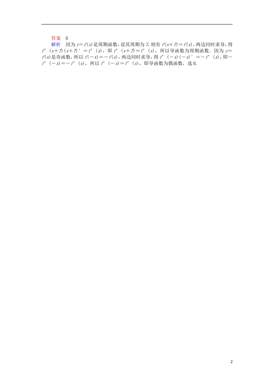 高考数学一轮复习 第二章 函数的概念及其基本性质 2.3.2 函数的周期性对点训练 理-人教版高三全册数学试题_第2页