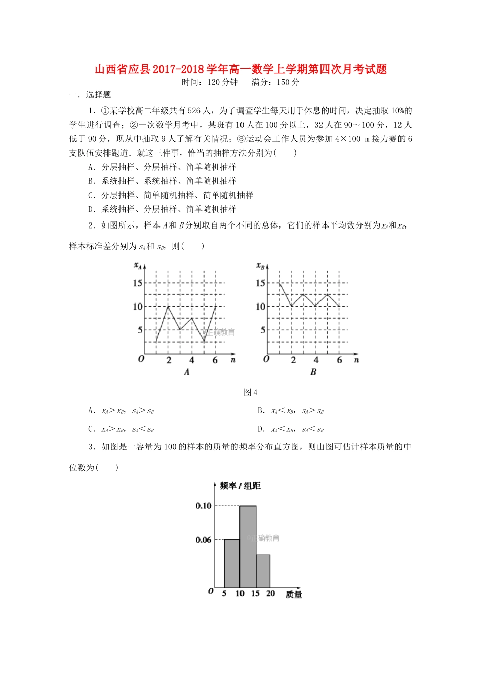 山西省应县高一数学上学期第四次月考试题-人教版高一全册数学试题_第1页