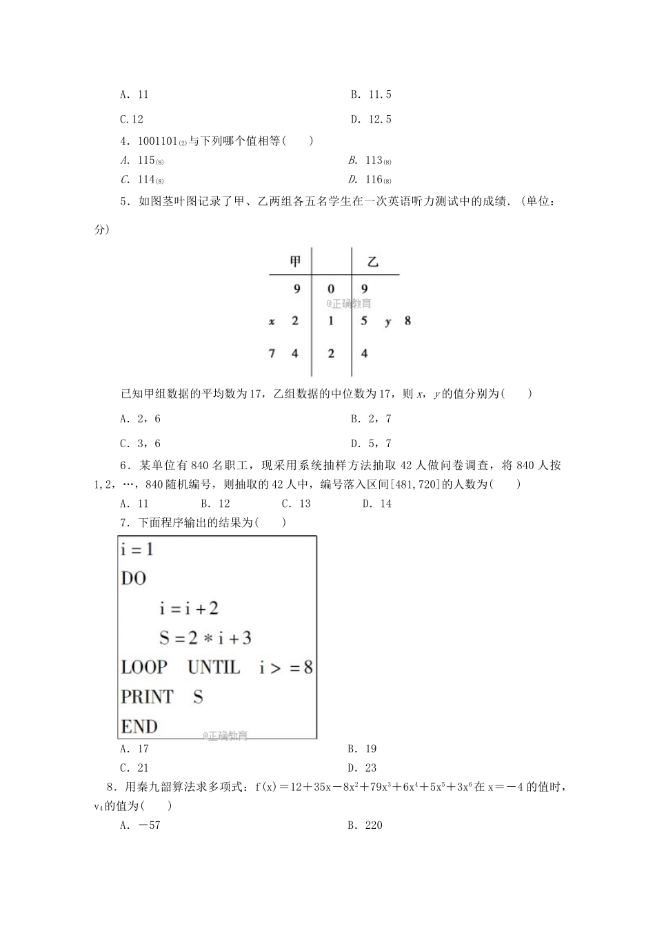 山西省应县高一数学上学期第四次月考试题-人教版高一全册数学试题_第2页