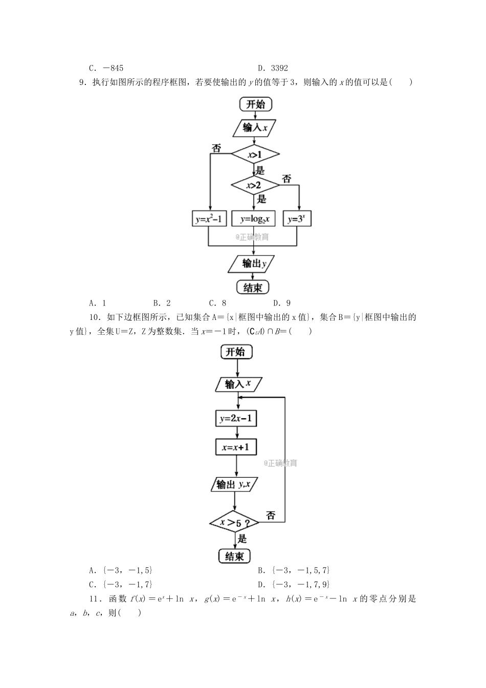 山西省应县高一数学上学期第四次月考试题-人教版高一全册数学试题_第3页