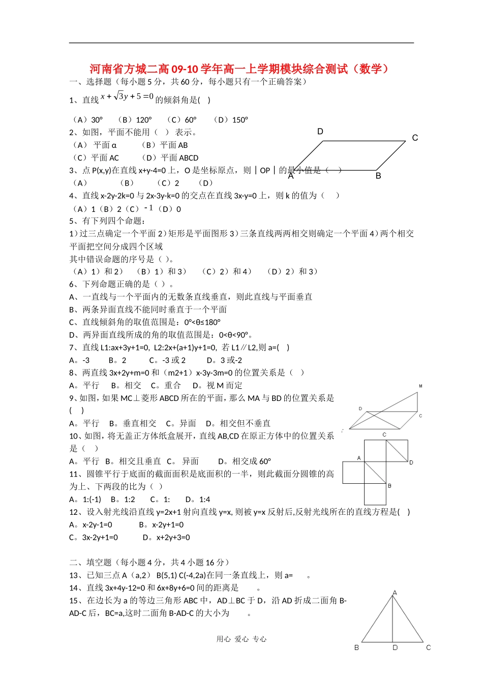 河南省方城二高09-10学年高一数学上学期模块综合测试 北师大版 新课标_第1页