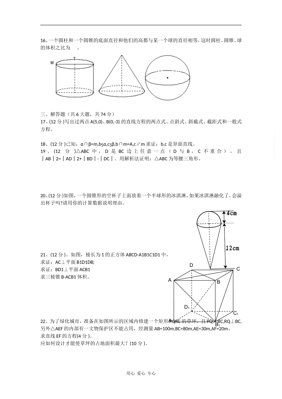 河南省方城二高09-10学年高一数学上学期模块综合测试 北师大版 新课标_第2页