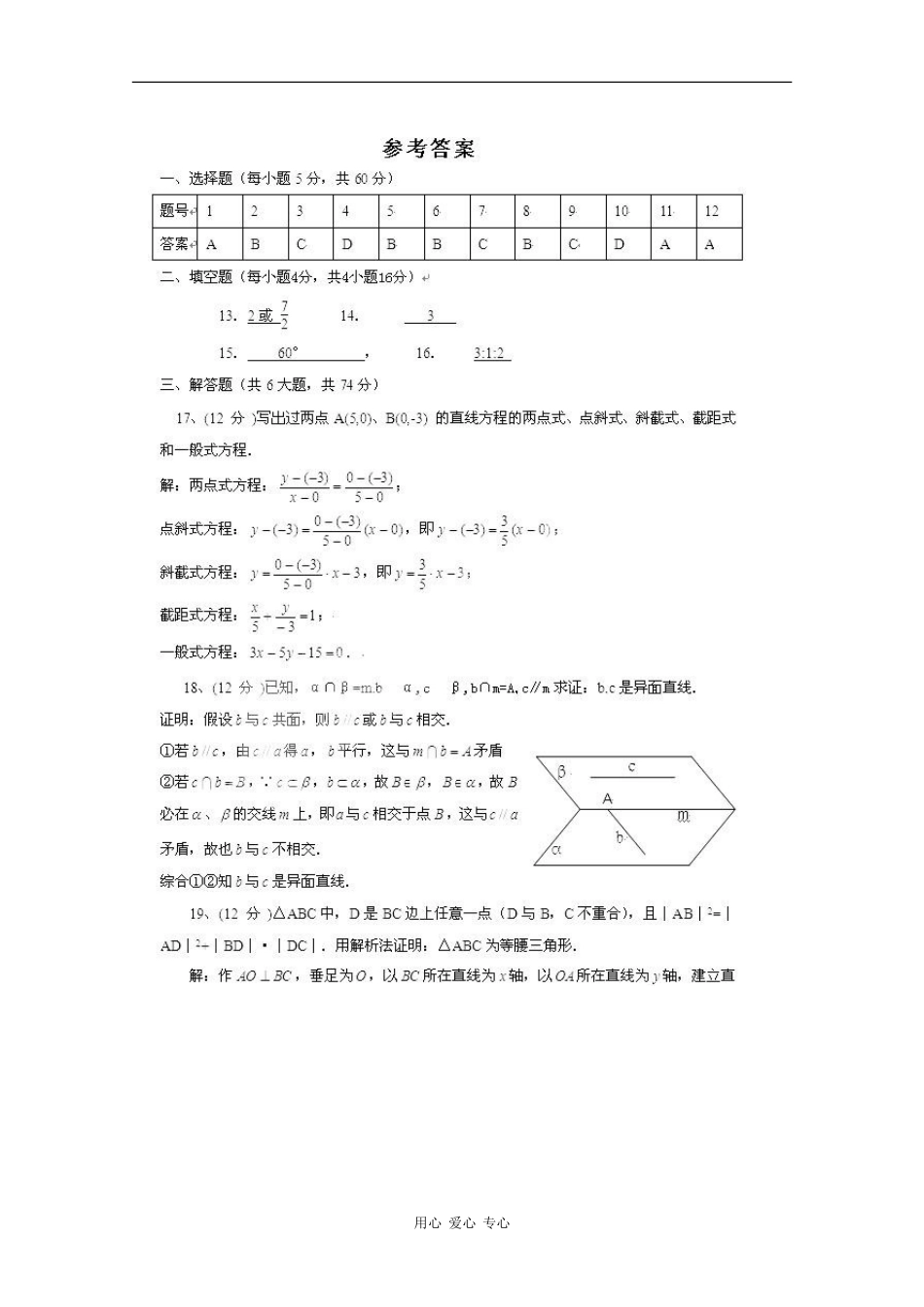 河南省方城二高09-10学年高一数学上学期模块综合测试 北师大版 新课标_第3页
