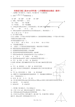 河南省方城二高09-10学年高一数学上学期模块综合测试 北师大版 新课标