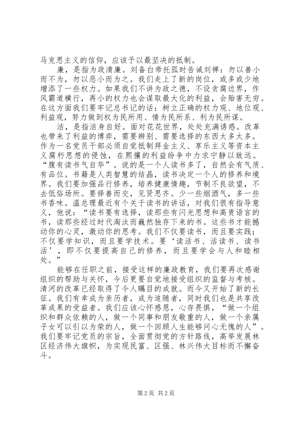 任前廉政谈话会上的表态发言稿（最新）_第2页