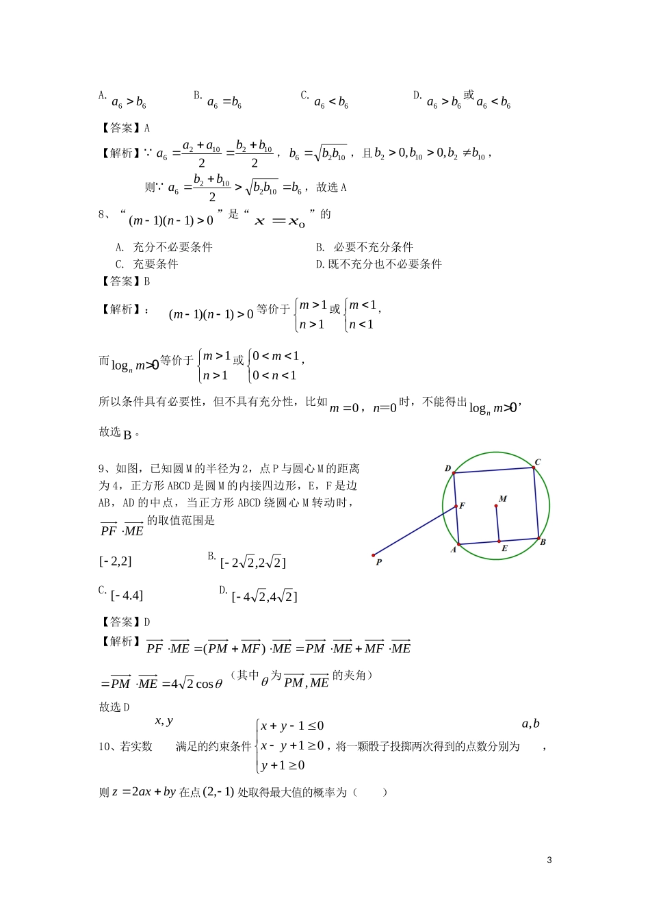 湖南省师大附中高三数学第一次月考试题 理-人教版高三全册数学试题_第3页
