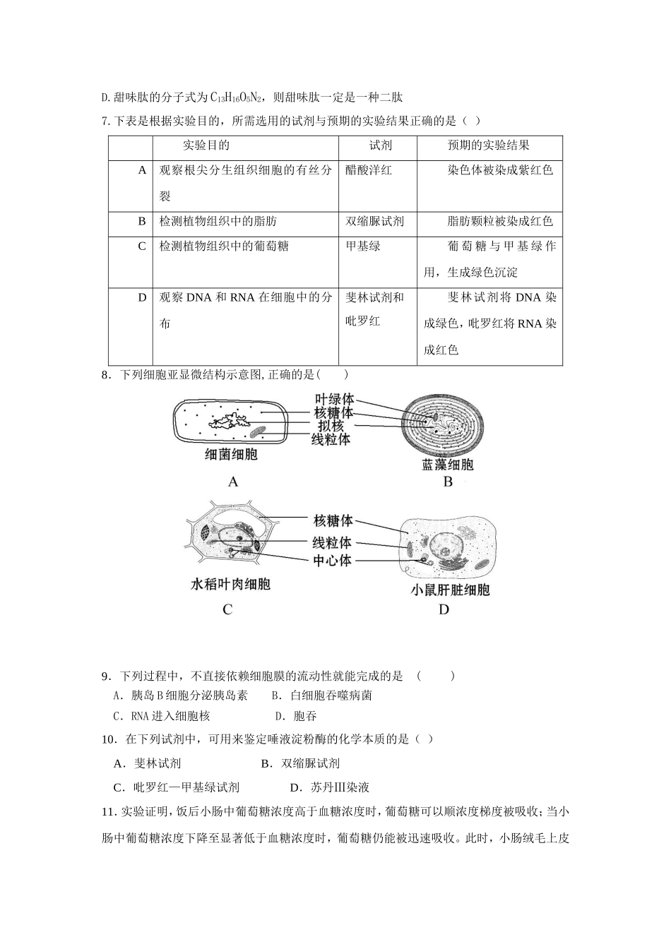 2014-2015第一学期期末高二生物考试题_第2页