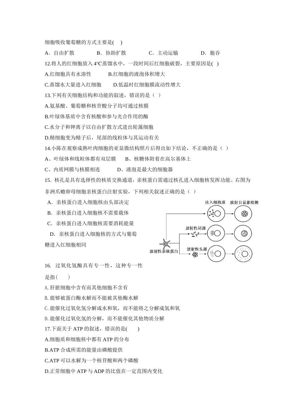 2014-2015第一学期期末高二生物考试题_第3页