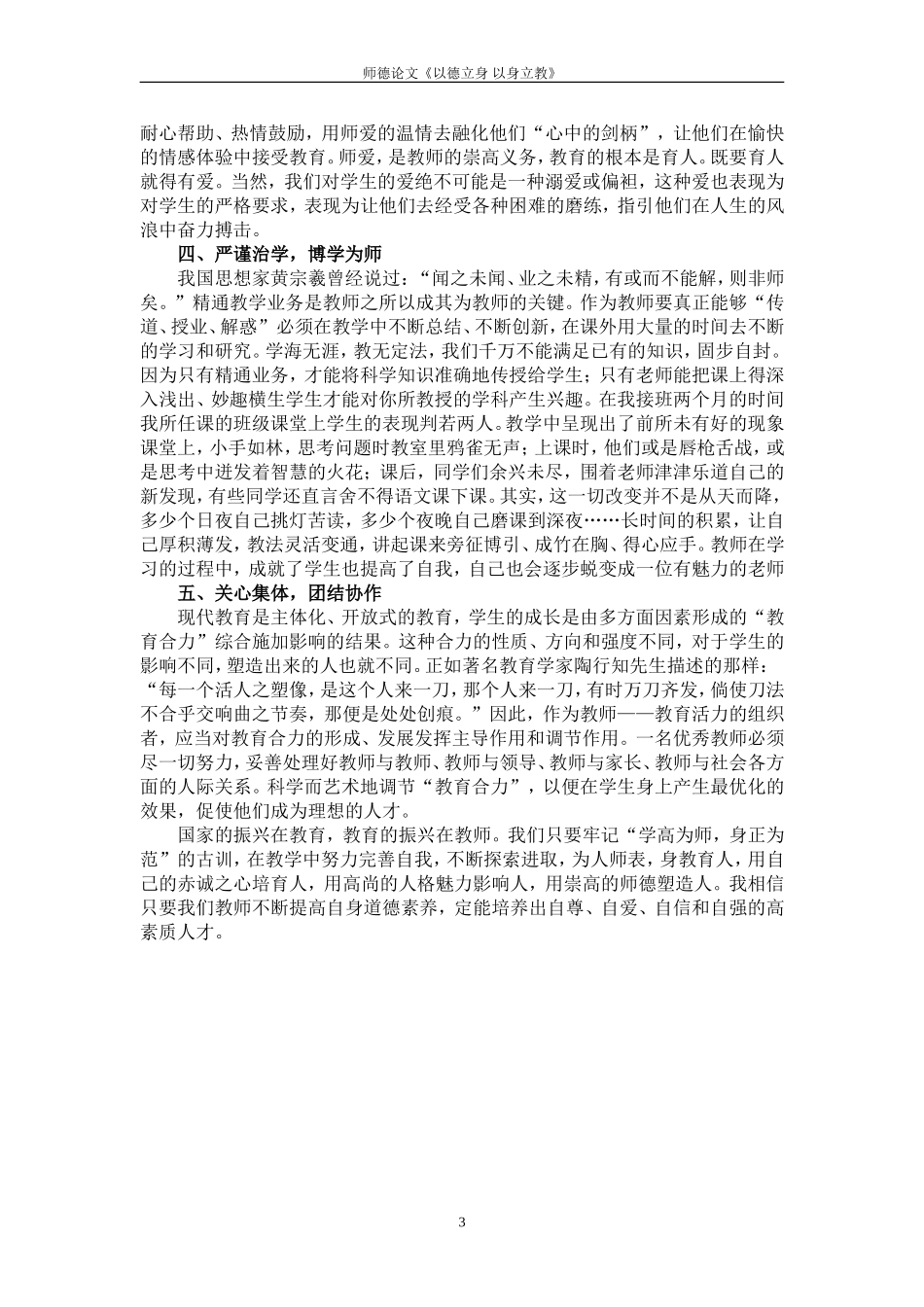 《以德立身以身立教》德育论文_第3页