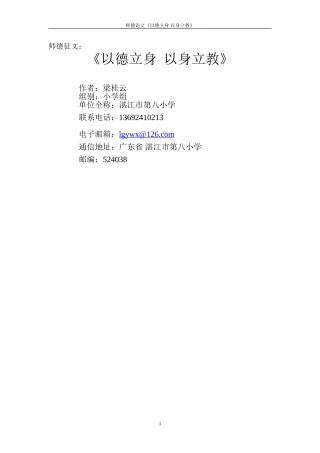 《以德立身以身立教》德育论文