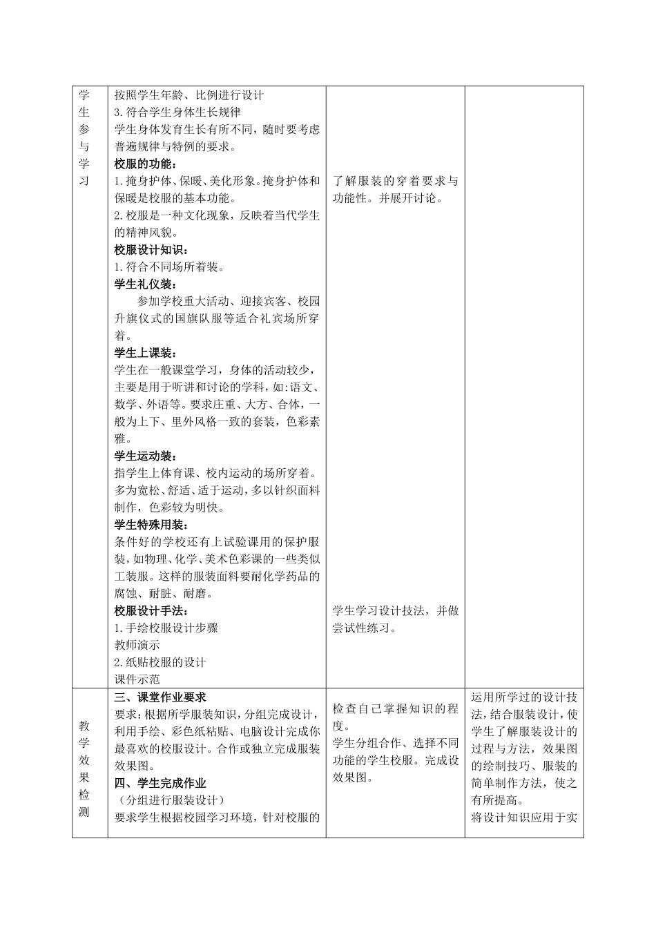 活动一　设计与展示教学设计_第2页
