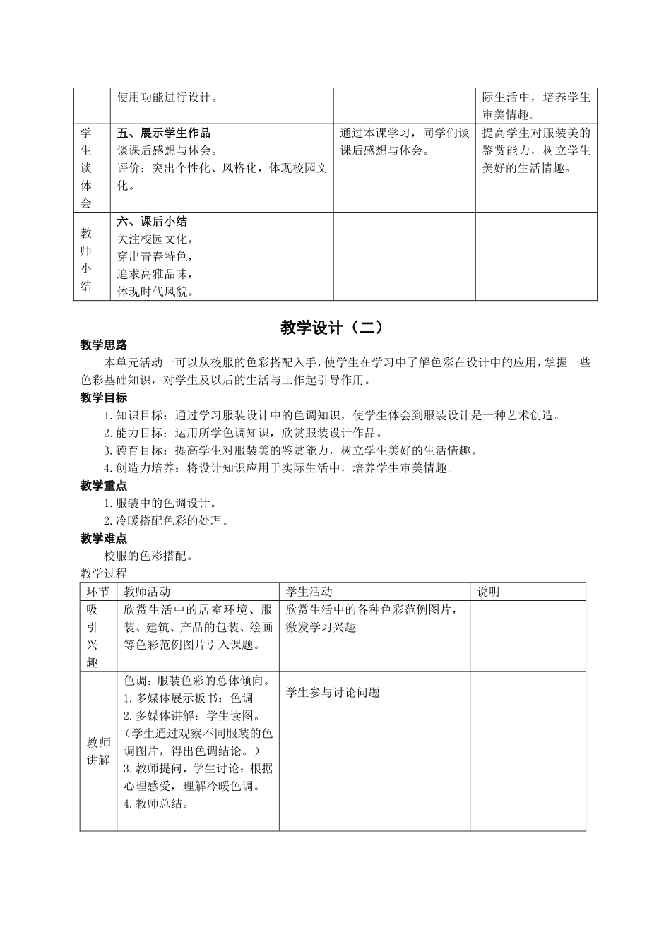 活动一　设计与展示教学设计_第3页