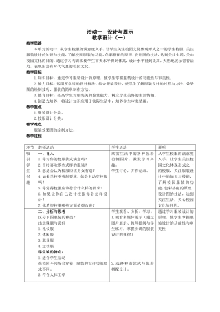 活动一　设计与展示教学设计