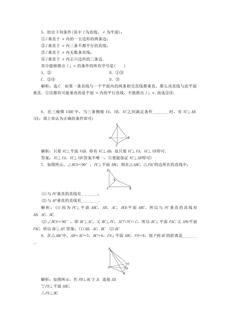 高中数学 课时跟踪检测（八）直线与平面垂直的判定 北师大版必修2-北师大版高一必修2数学试题_第2页