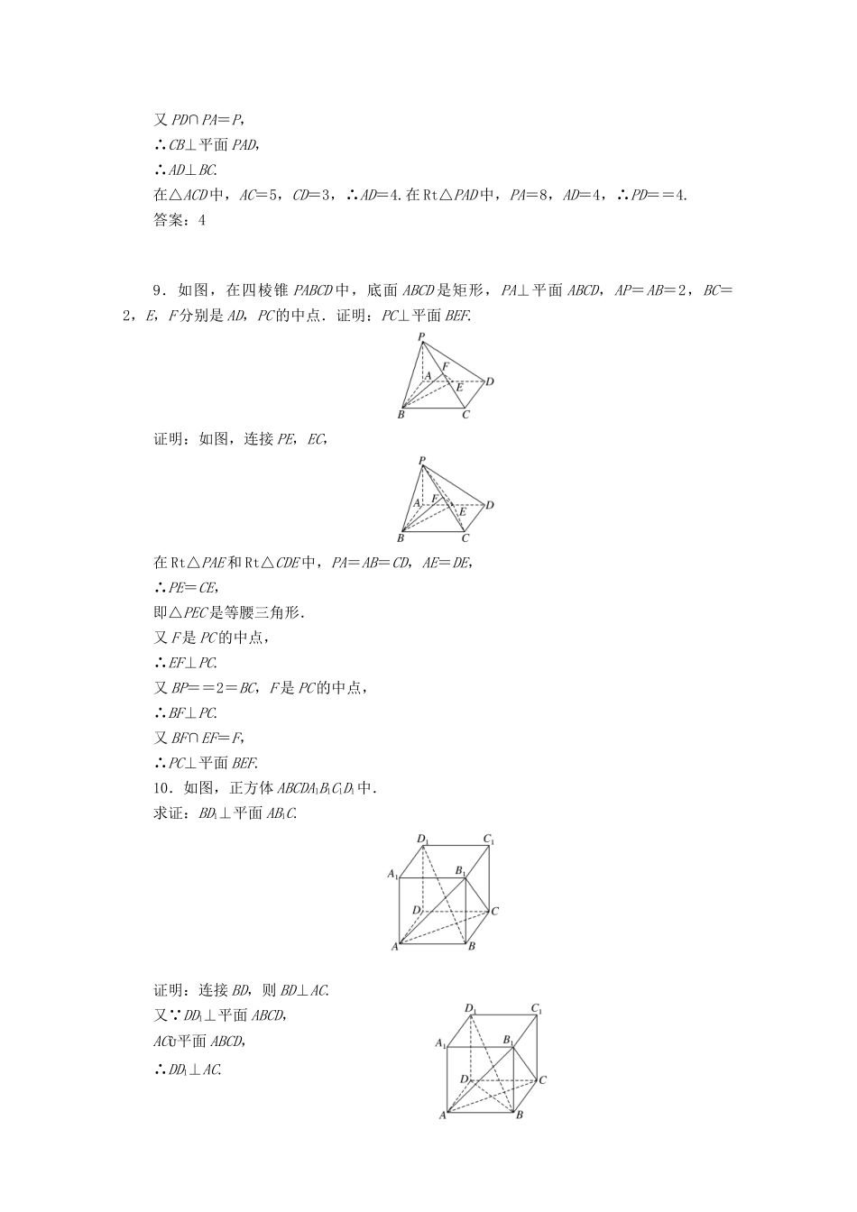 高中数学 课时跟踪检测（八）直线与平面垂直的判定 北师大版必修2-北师大版高一必修2数学试题_第3页