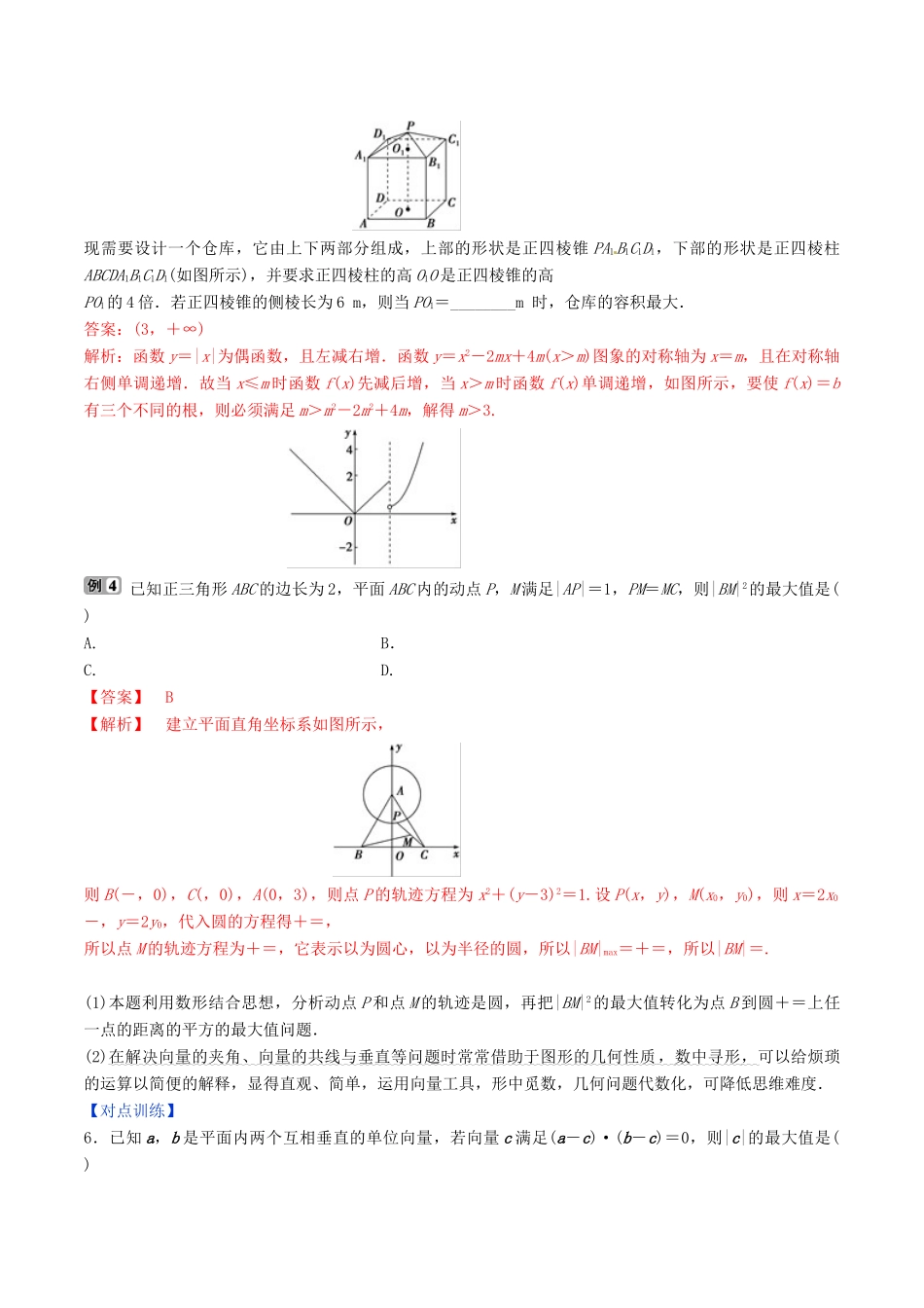 高考数学三轮冲刺 专题22 函数与方程、数形结合思想专项讲解与训练-人教版高三全册数学试题_第3页