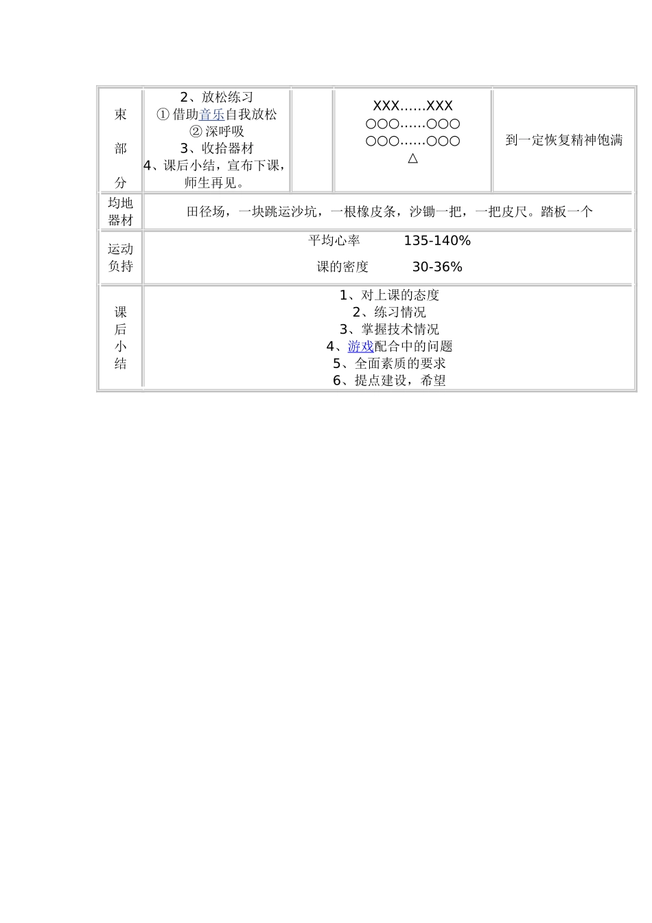九年级体育挺身式跳远教学设计_第3页
