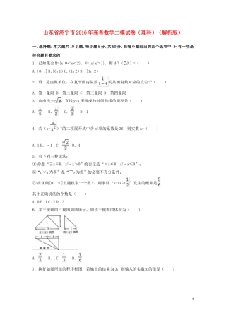 山东省济宁市高考数学二模试卷 理（含解析）-人教版高三全册数学试题
