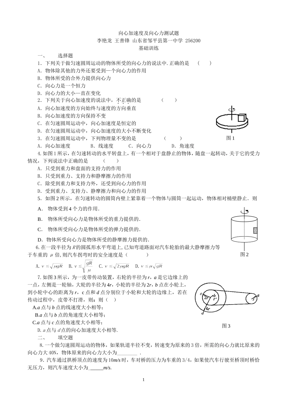 向心加速度及向心力测试题_第1页