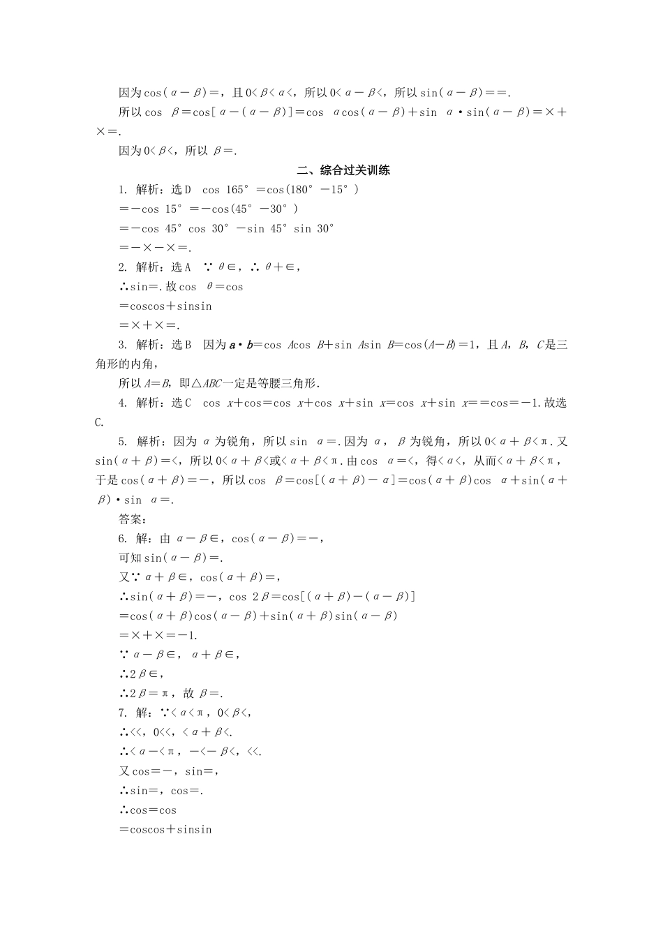 高中数学 课下梯度提能（二十二）两角差的余弦公式 新人教A版必修4-新人教A版高一必修4数学试题_第3页