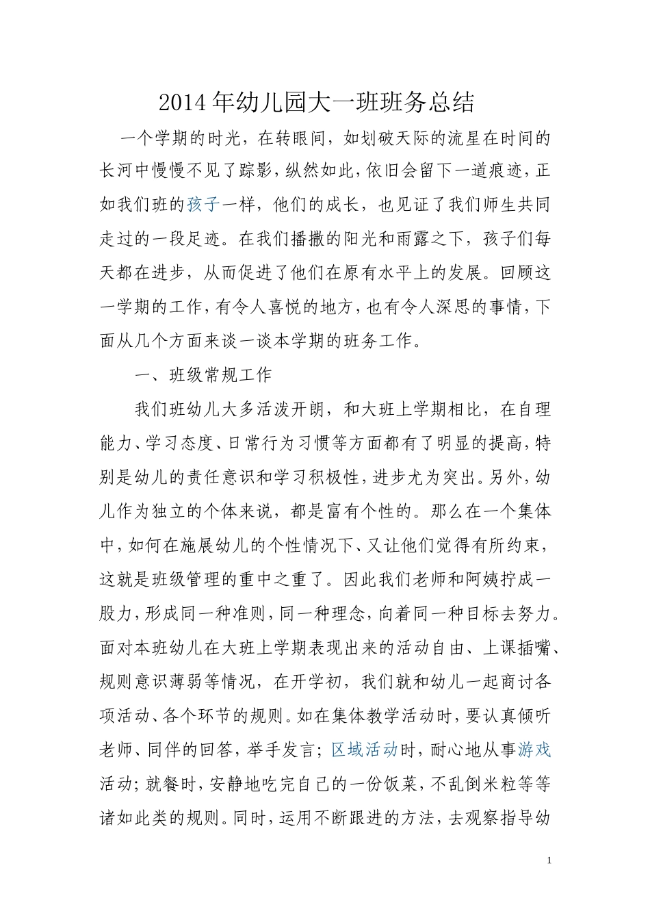 半日活动设计 (2)_第1页