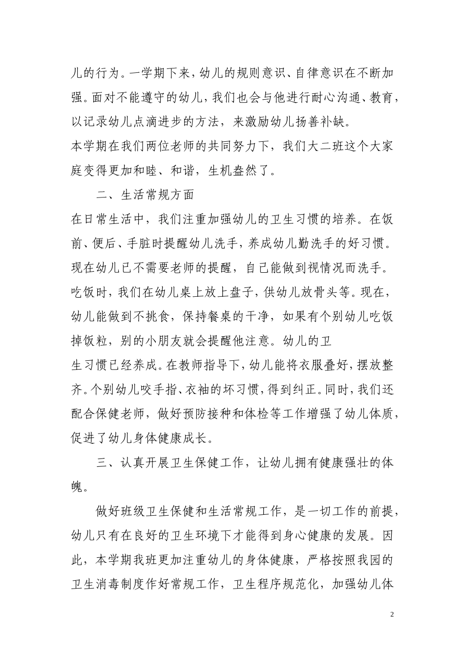 半日活动设计 (2)_第2页