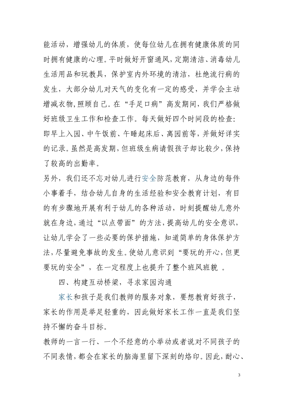 半日活动设计 (2)_第3页