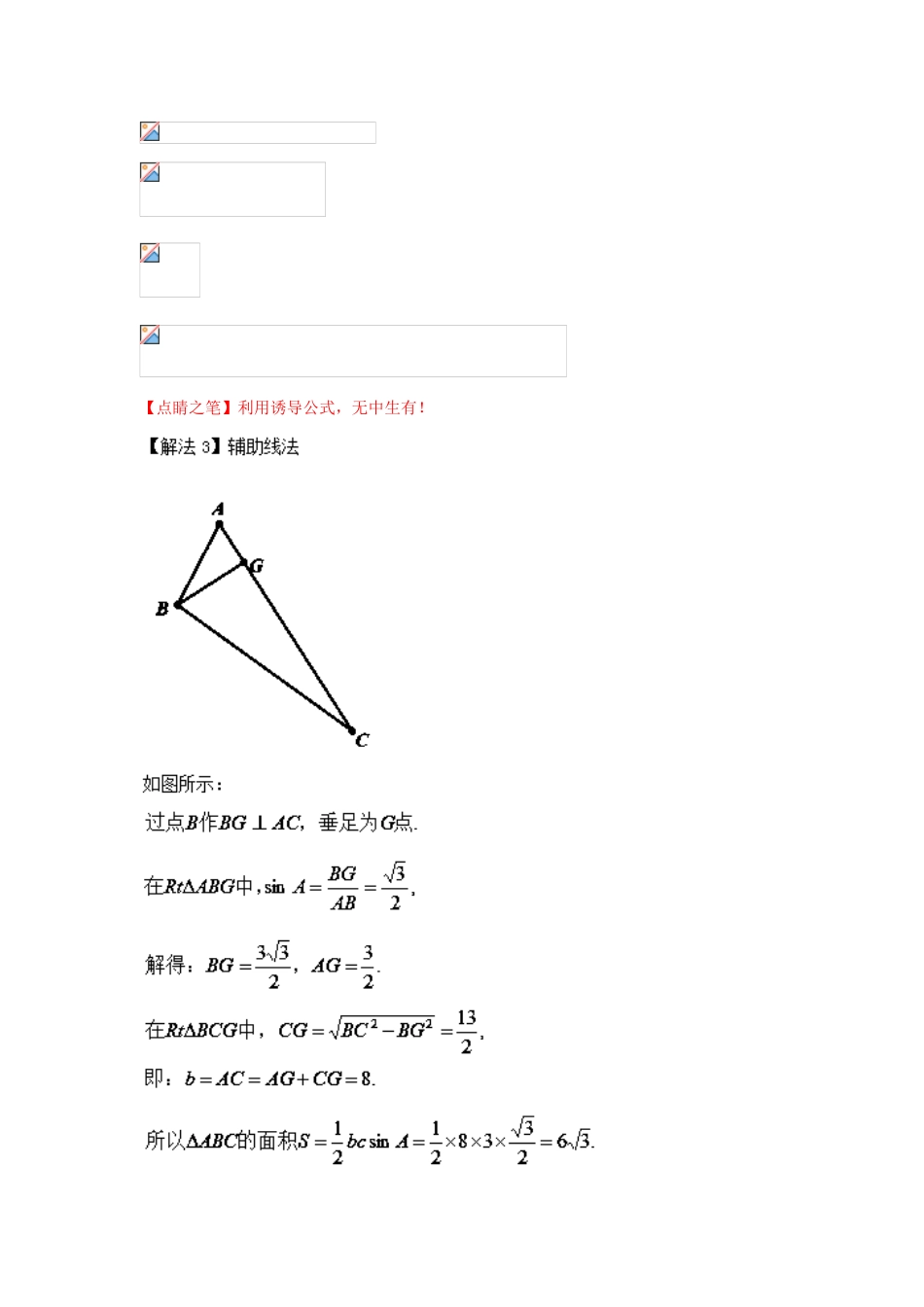 高考数学 专题2.6 玩转一题，学透解三角小题大做-人教版高三全册数学试题_第2页
