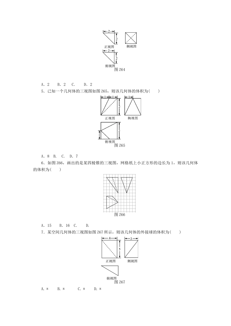 高考数学一轮知能训练 专题六 立体几何（第1课时）（含解析）-人教版高三全册数学试题_第2页