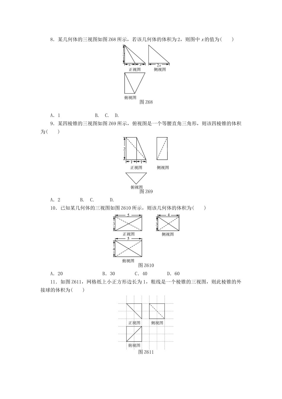 高考数学一轮知能训练 专题六 立体几何（第1课时）（含解析）-人教版高三全册数学试题_第3页