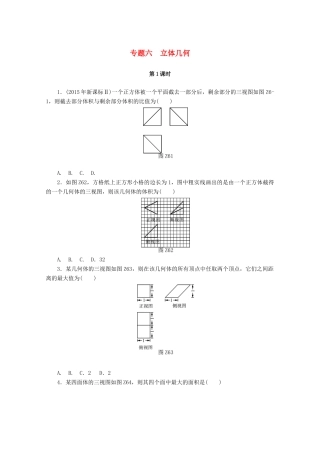 高考数学一轮知能训练 专题六 立体几何（第1课时）（含解析）-人教版高三全册数学试题