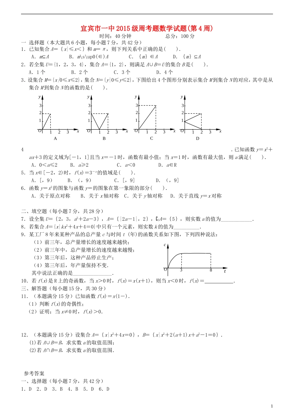 级高一数学第4周周考试题 新人教A版-新人教A版高一全册数学试题_第1页