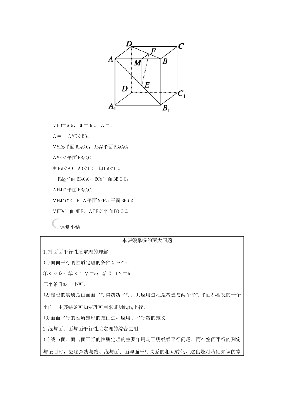 高中数学 第二章 点、直线、平面之间的位置关系 2.2.4 平面与平面平行的性质课堂达标练 新人教A版必修2-新人教A版高一必修2数学试题_第2页