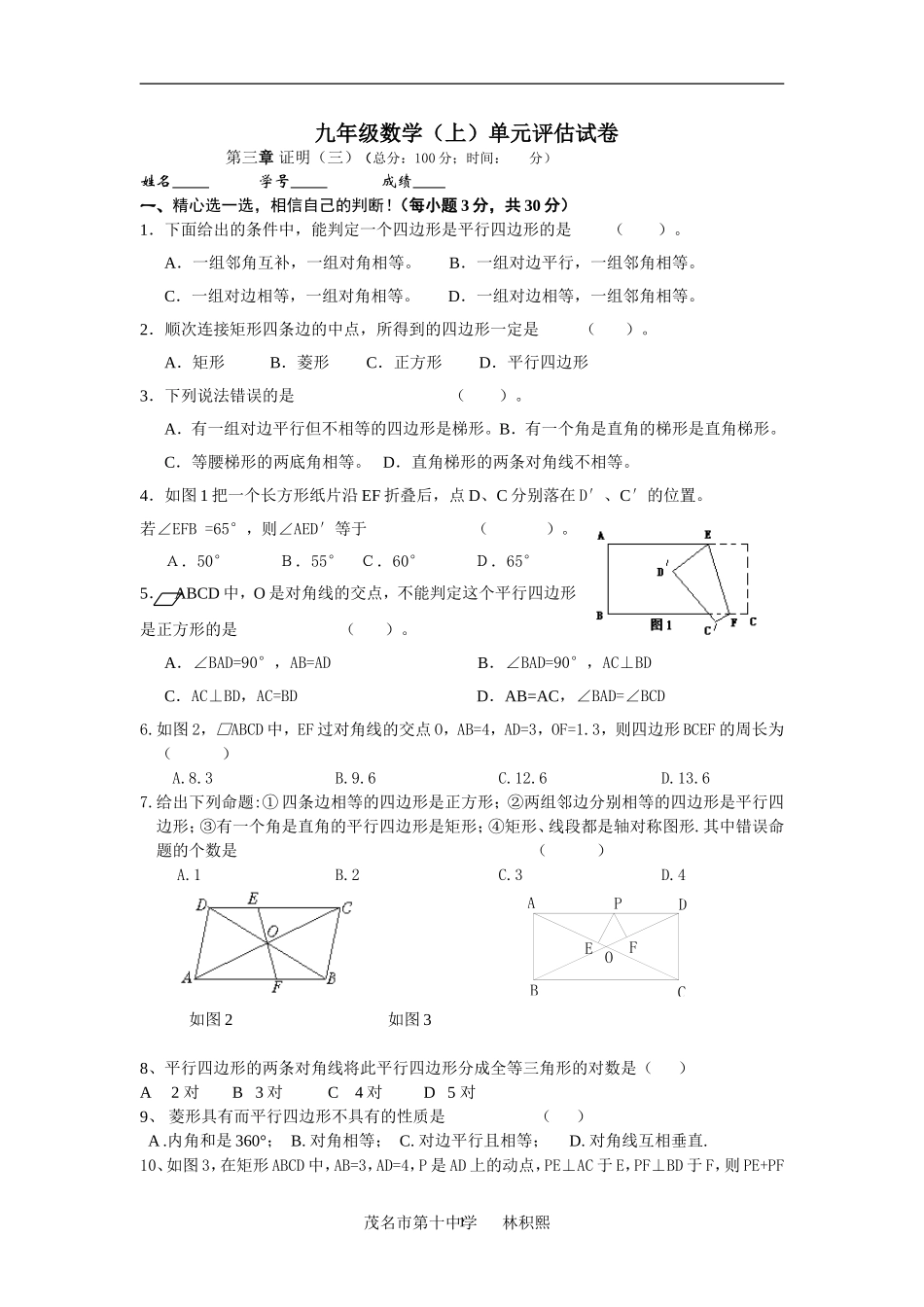 九年级数学（上）单元评估试卷_第1页