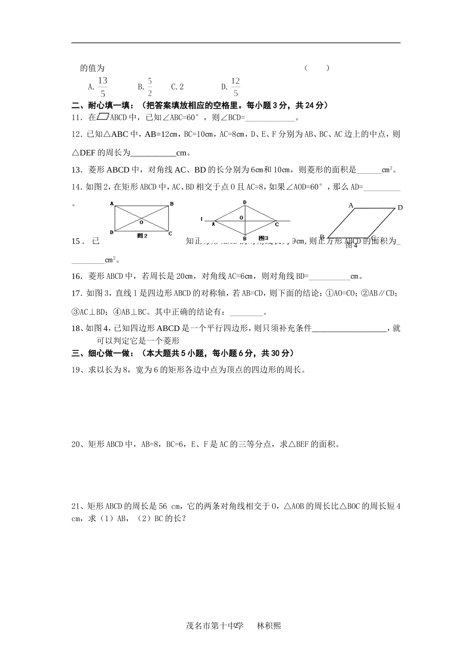 九年级数学（上）单元评估试卷_第2页