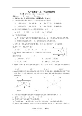 九年级数学（上）单元评估试卷