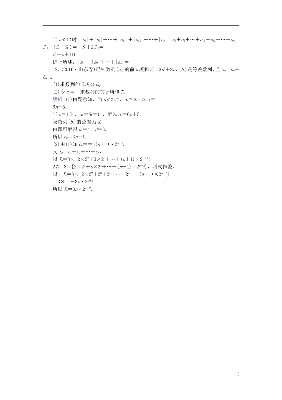 高考数学一轮复习 第五章 数列 课时达标31 数列求和-人教版高三全册数学试题_第3页